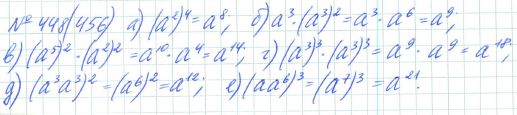 Ответ к задаче № 448 (456) - Рабочая тетрадь Макарычев Ю.Н., Миндюк Н.Г., Нешков К.И., гдз по алгебре 7 класс